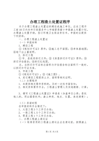 办理工程渣土处置证程序