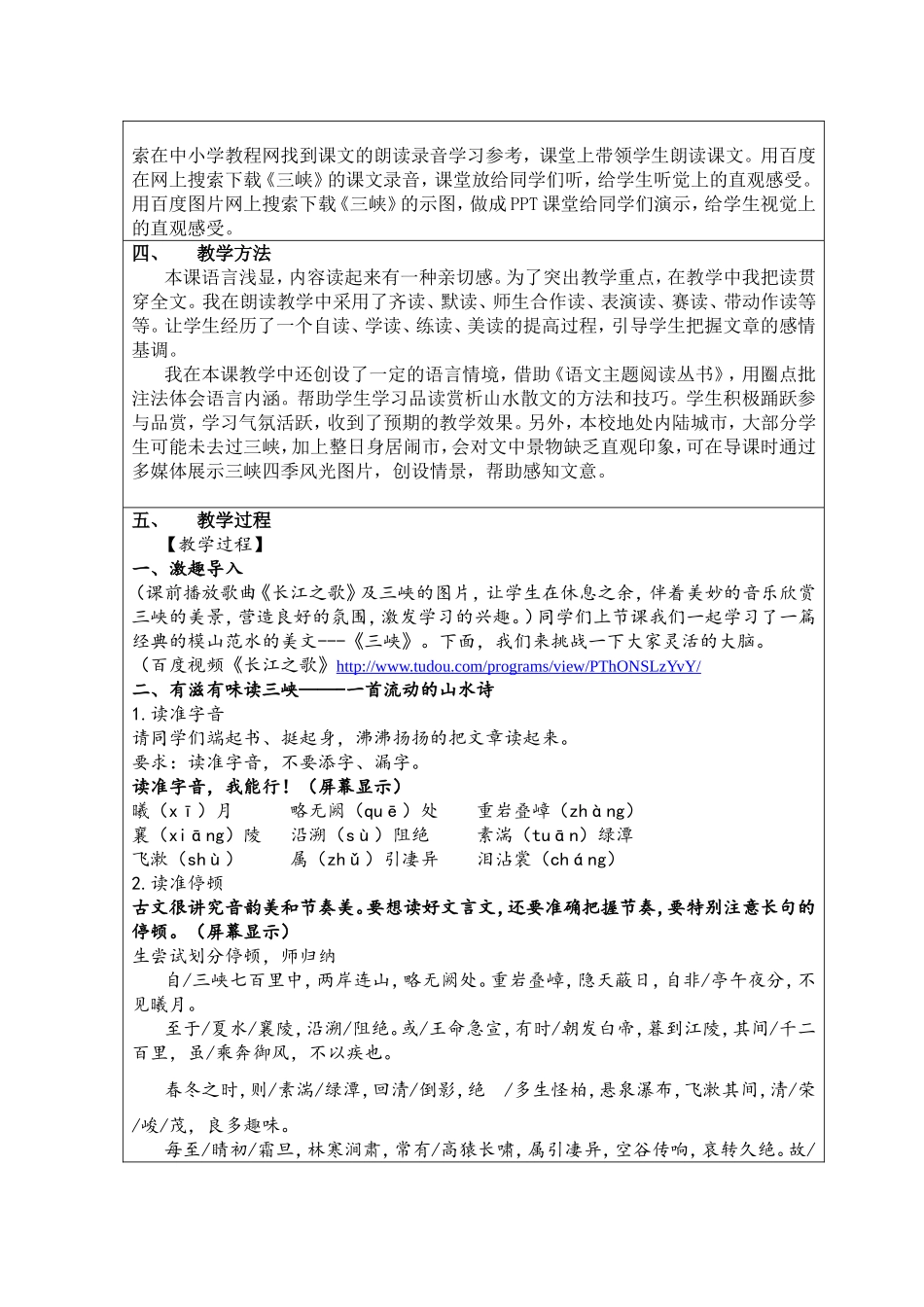 《三峡》教案设计_第2页