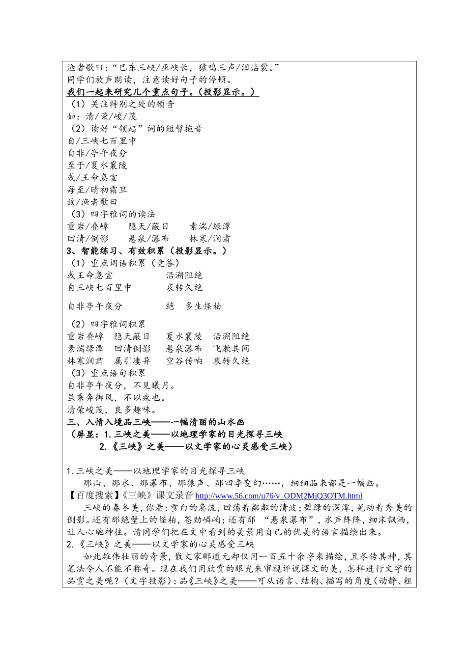 《三峡》教案设计_第3页