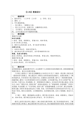 《三峡》教案设计