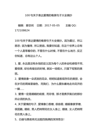 100句关于表达爱情的唯美句子大全摘抄