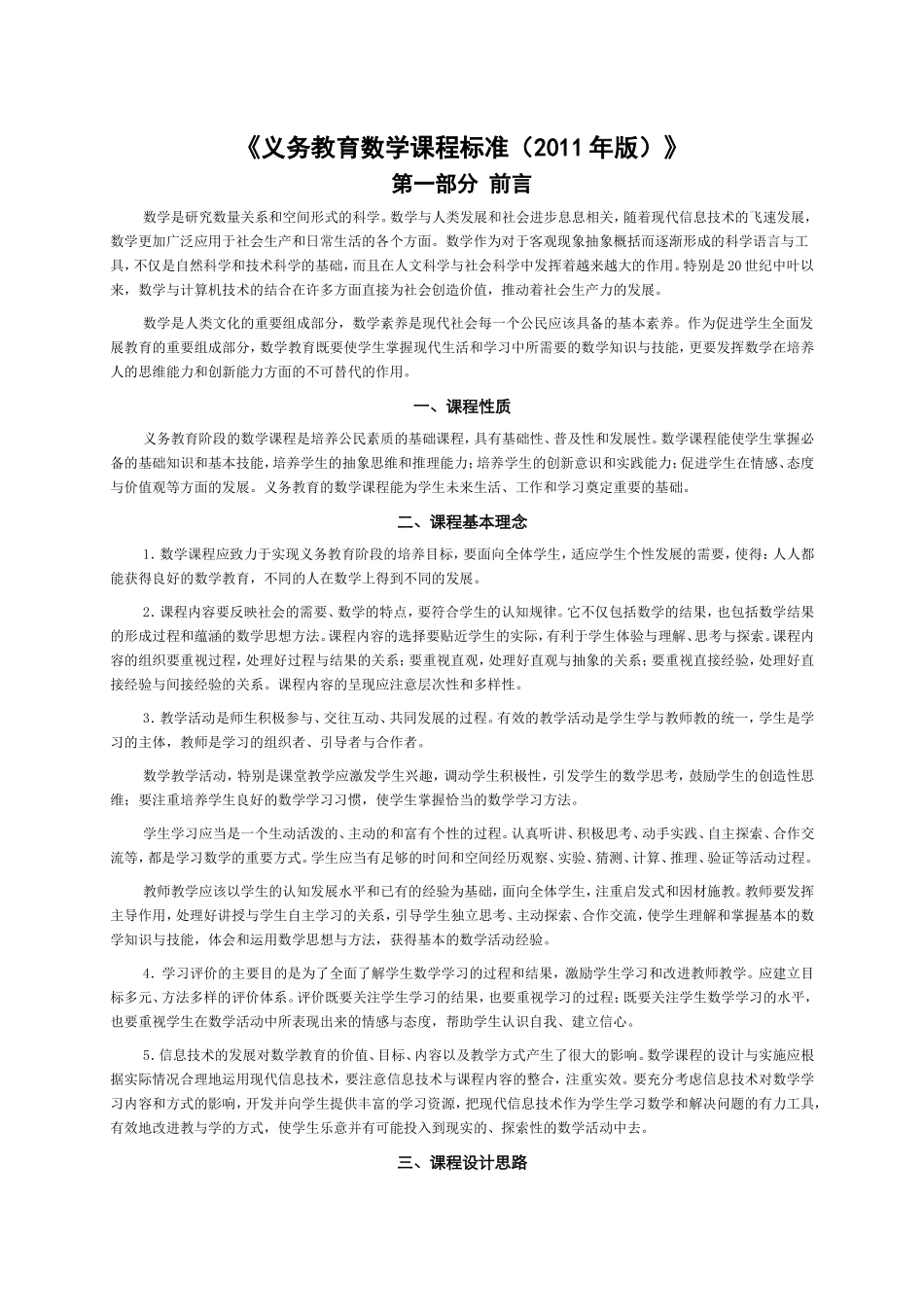 《义务教育数学课程标准》培训版本_第1页