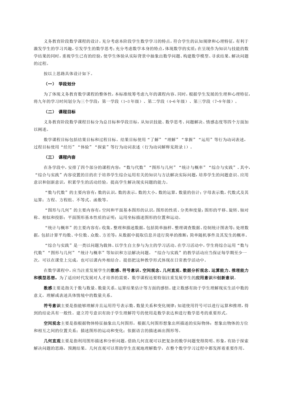 《义务教育数学课程标准》培训版本_第2页