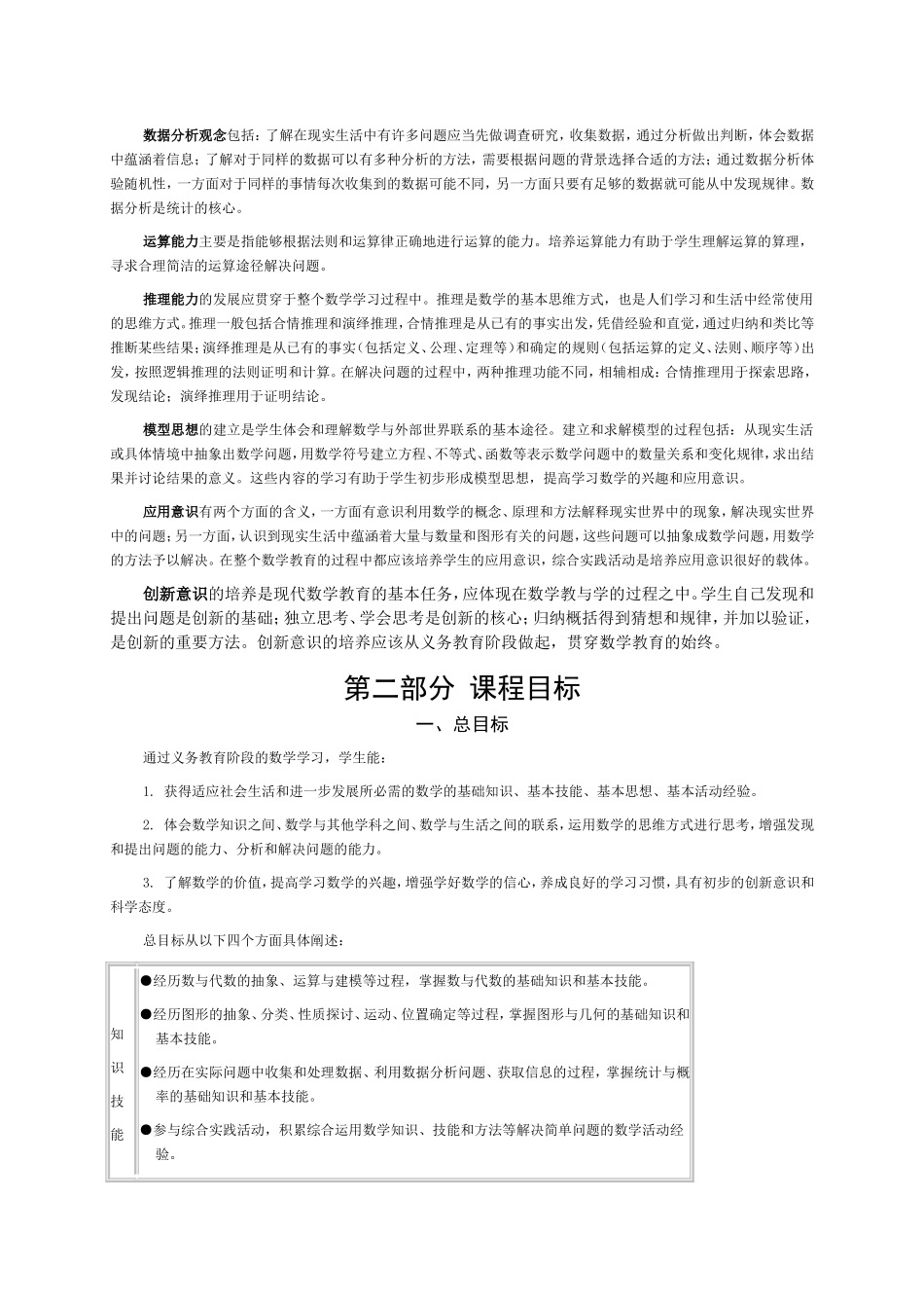 《义务教育数学课程标准》培训版本_第3页