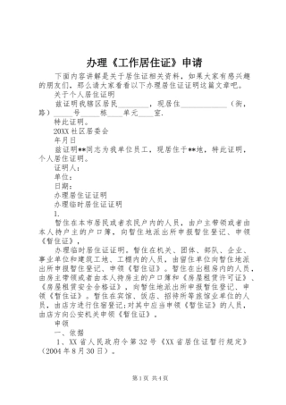 办理工作居住证申请