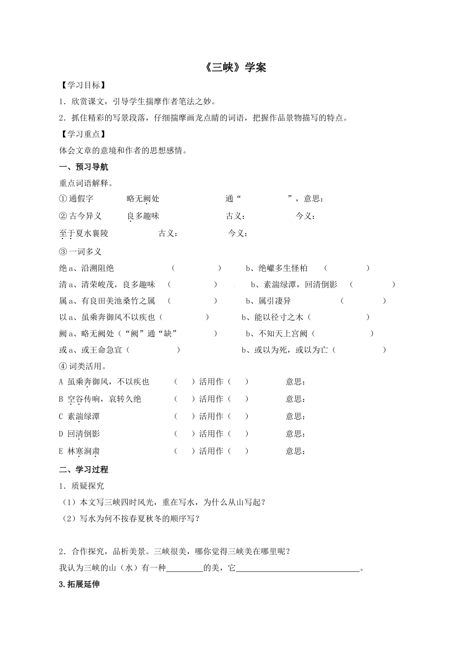 《三峡》学案_第1页