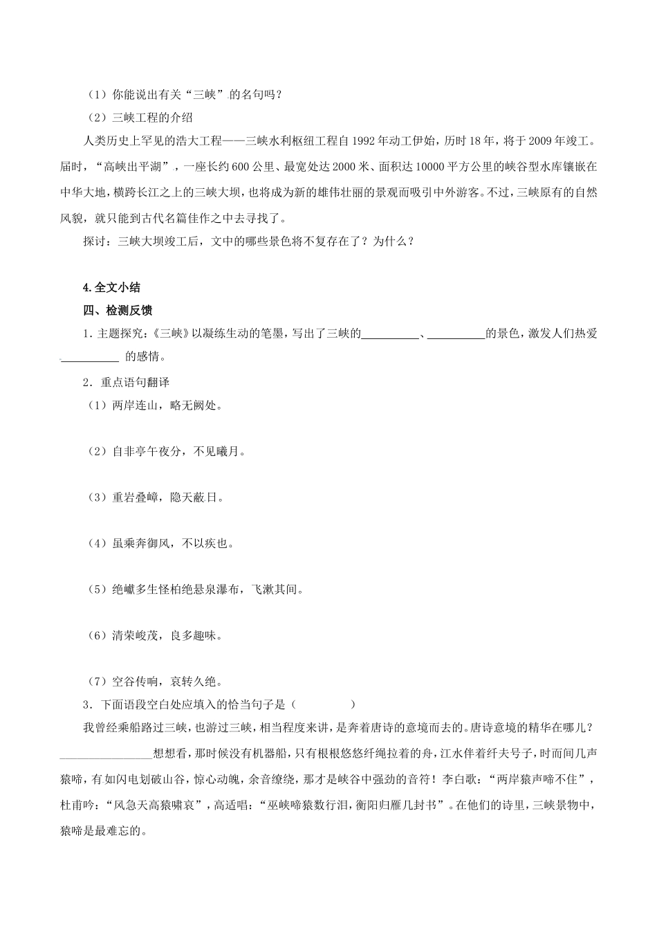 《三峡》学案_第2页