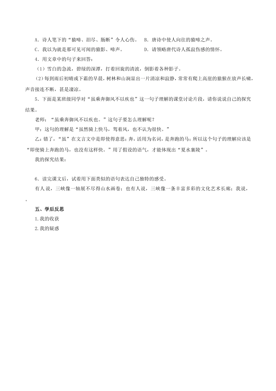 《三峡》学案_第3页