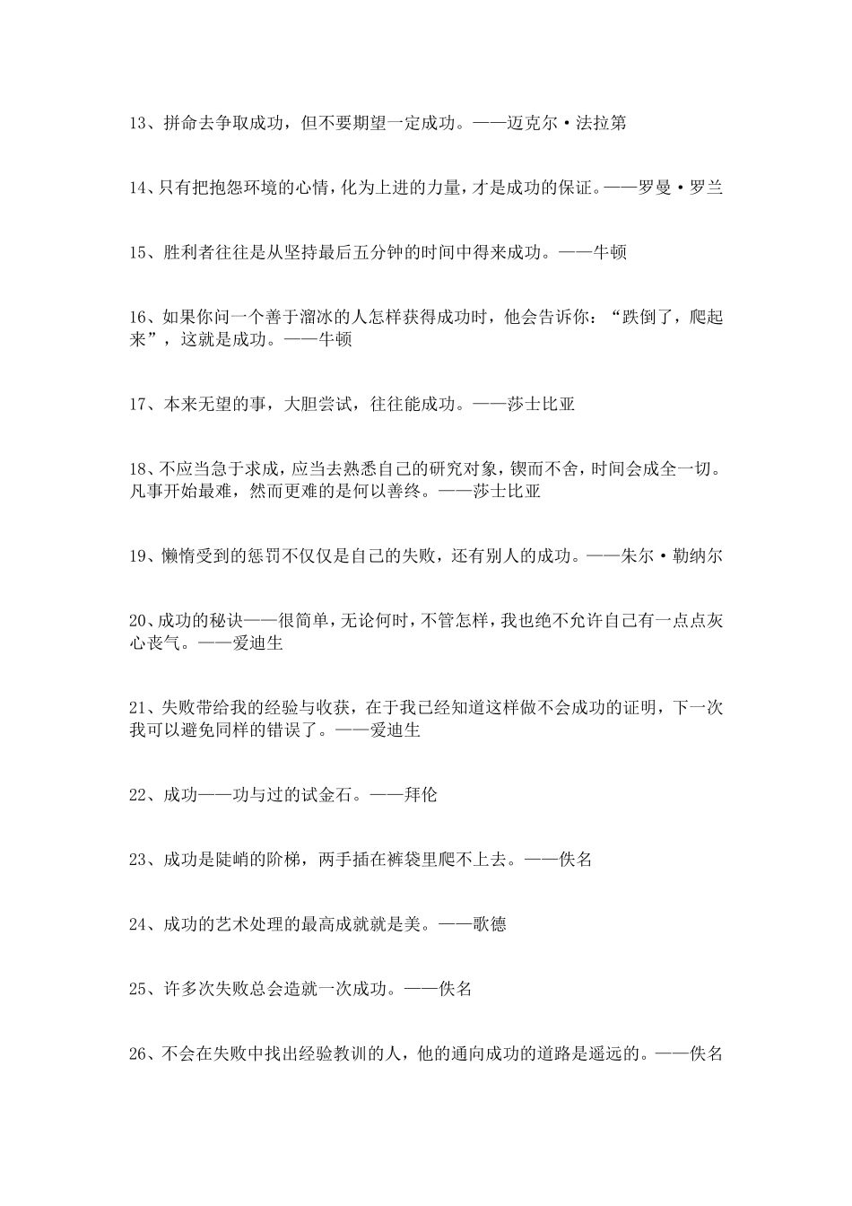 100句关于成功的名人名言_第2页