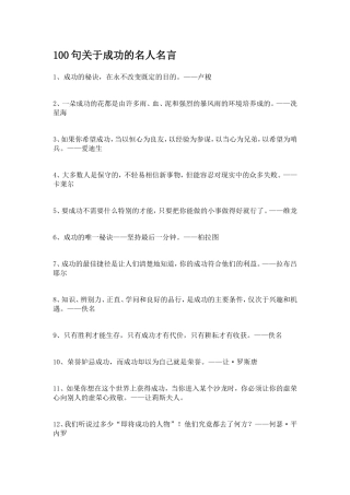 100句关于成功的名人名言