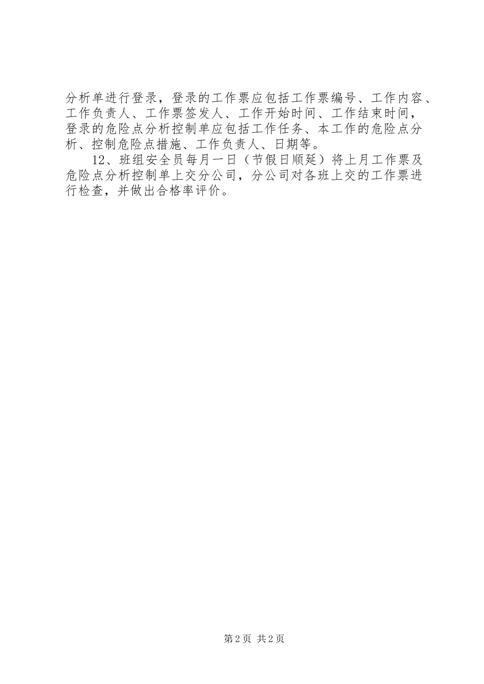 办理工作票危险点分析及预防措施_第2页