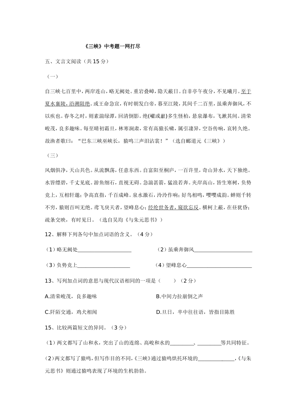 《三峡》中考题一网打尽_第1页