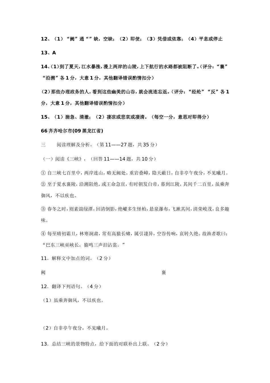 《三峡》中考题一网打尽_第2页