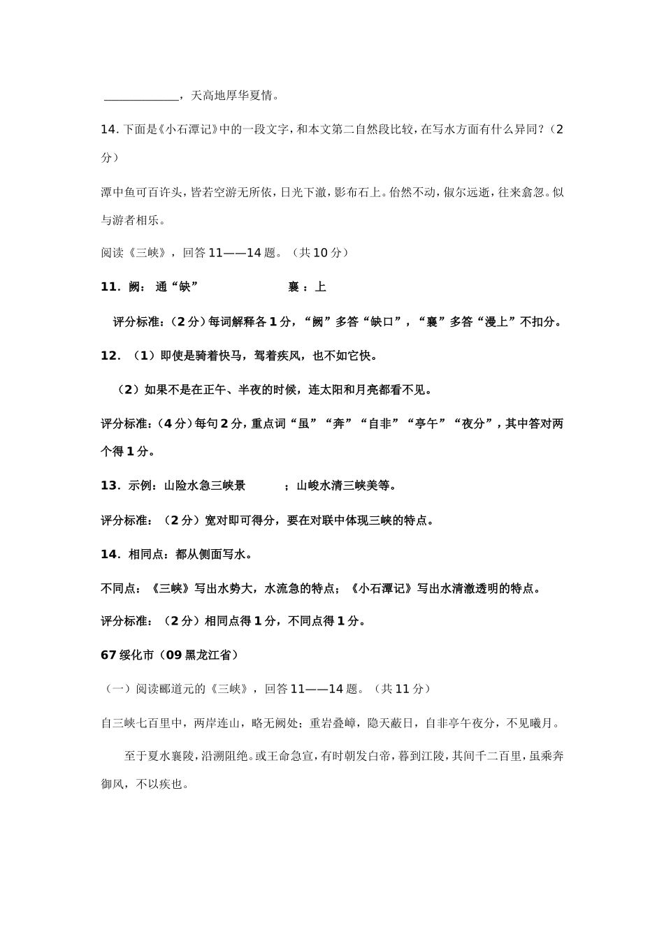 《三峡》中考题一网打尽_第3页