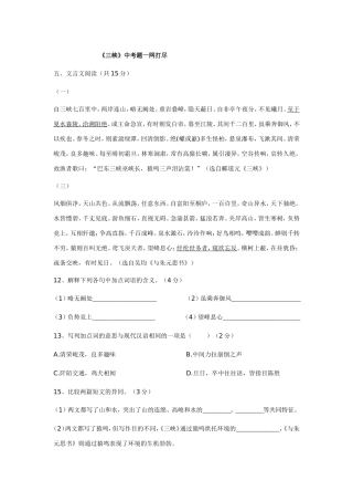 《三峡》中考题一网打尽