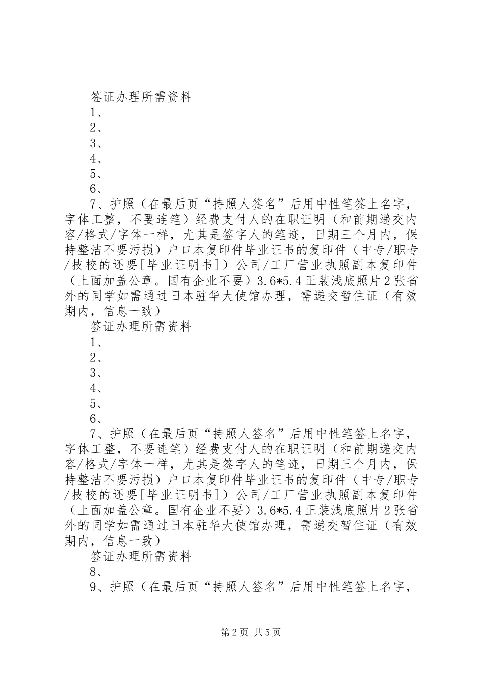 办理工作签证所需资料_第2页
