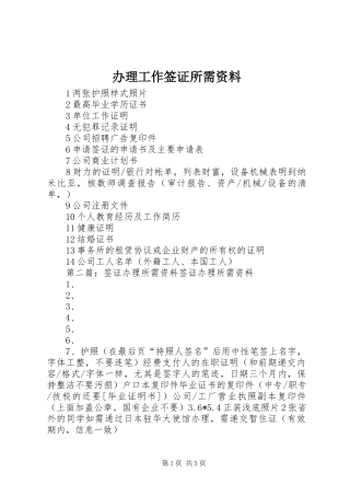 办理工作签证所需资料
