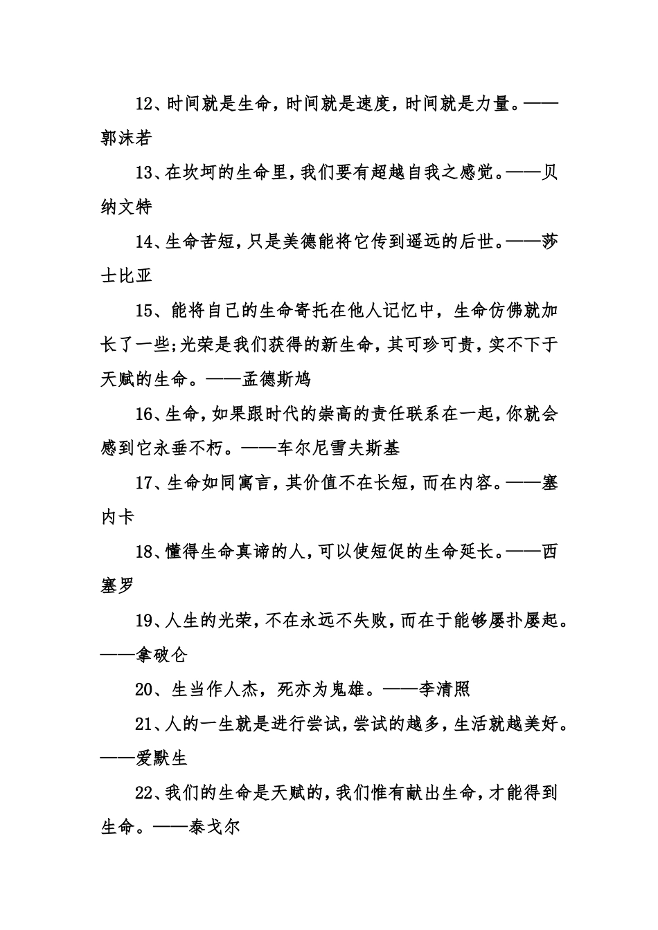 100句关于生命的名人名言_第2页