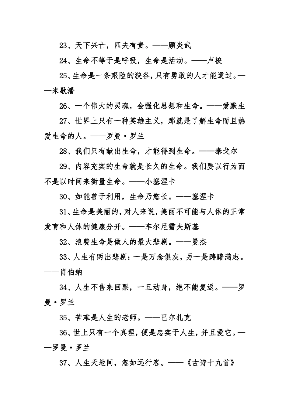 100句关于生命的名人名言_第3页