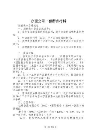 办理公司一套所有材料