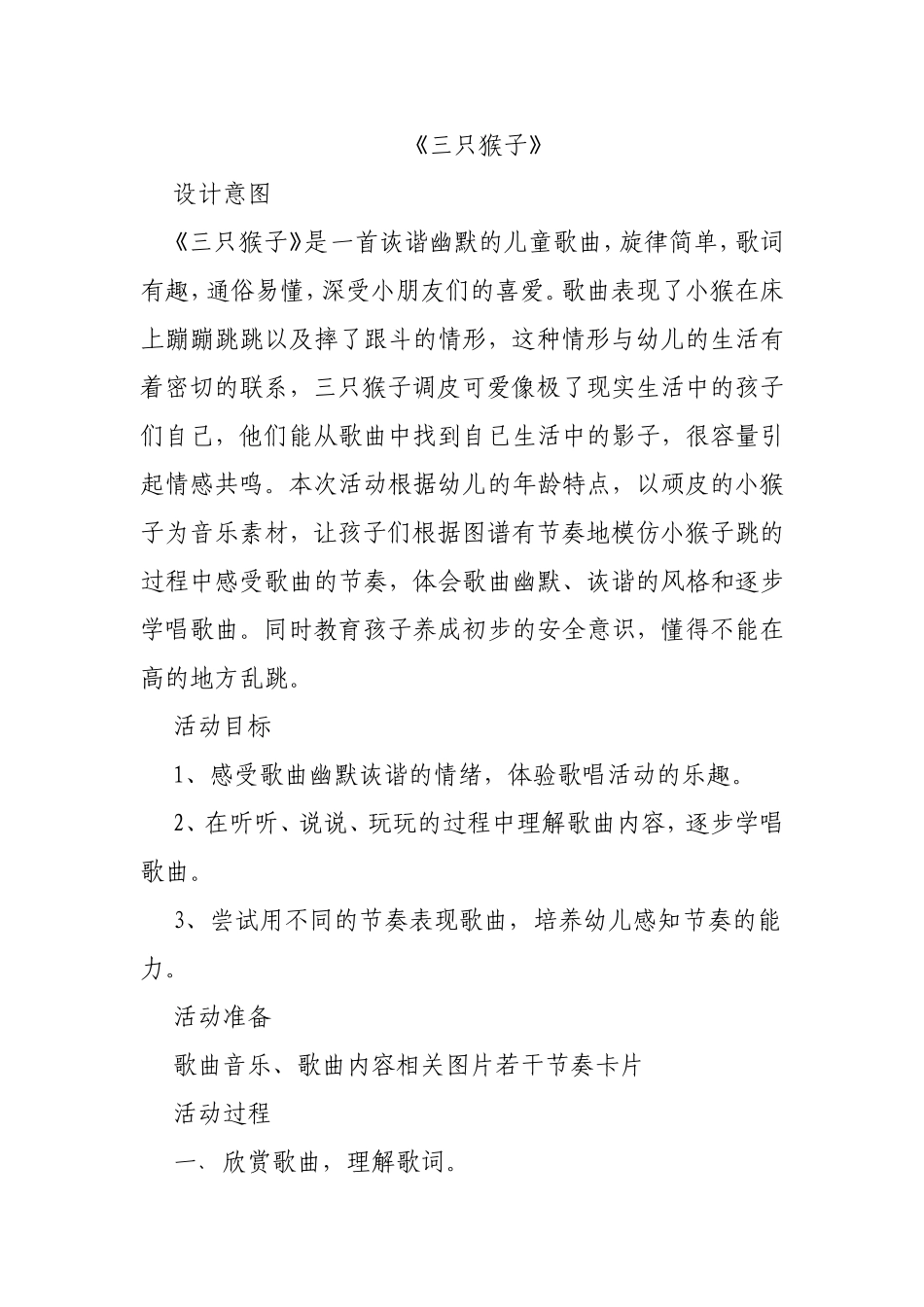 《三只猴子》教学教案_第1页