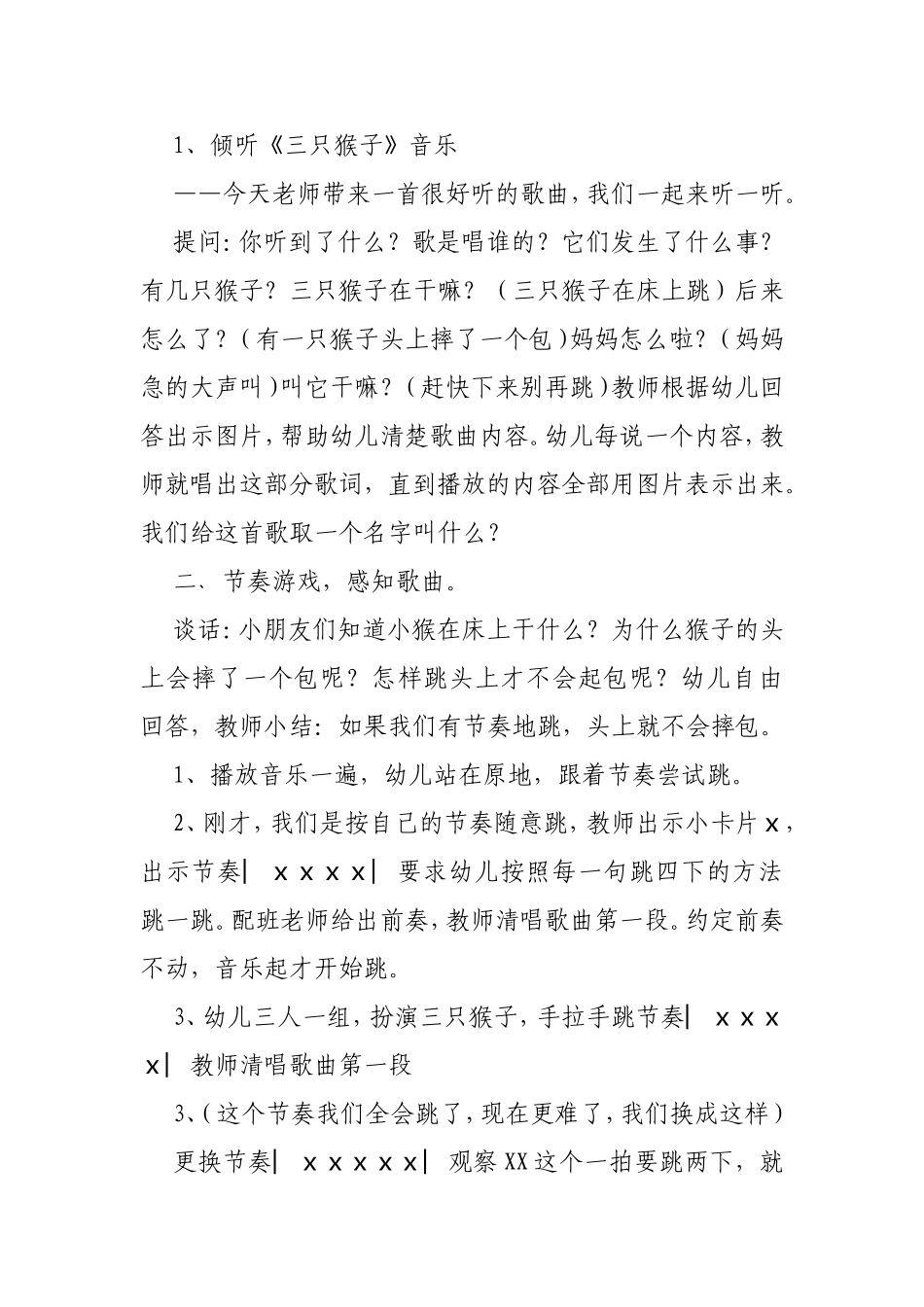 《三只猴子》教学教案_第2页