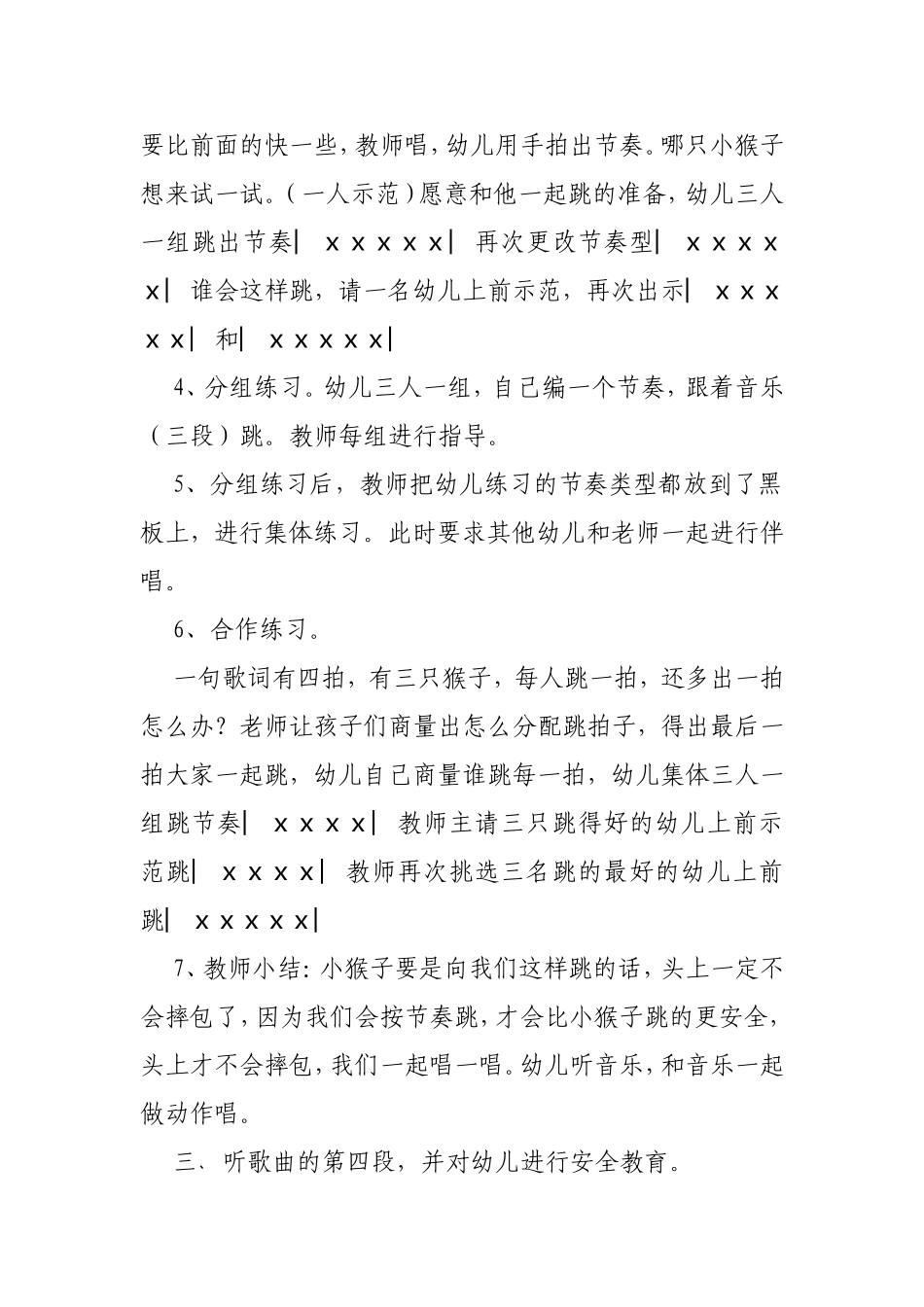 《三只猴子》教学教案_第3页