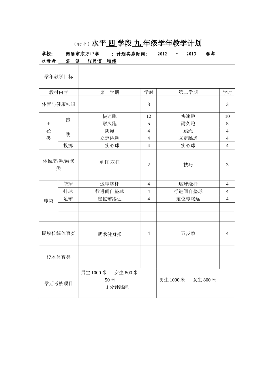 （初中）水平四学段九年级学年教学计划_第1页