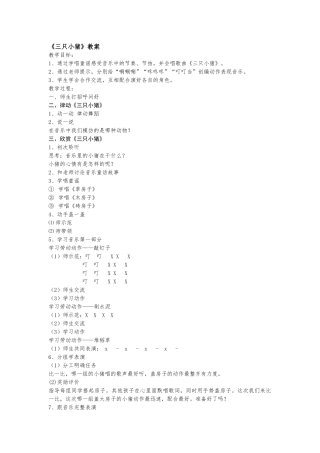 《三只小猪》教案