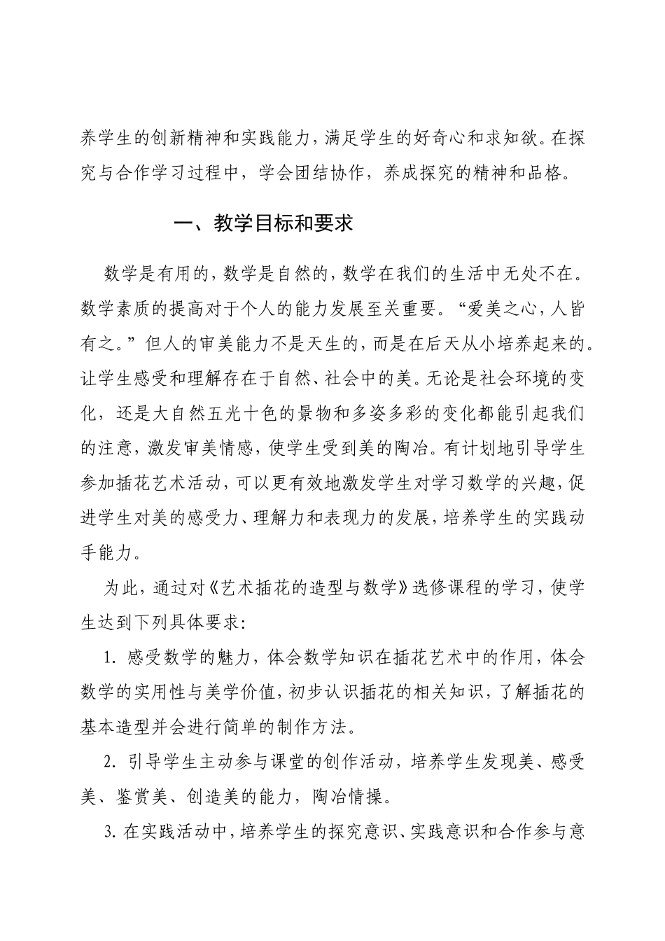 《艺术插花的造型与数学》教学大纲_第2页