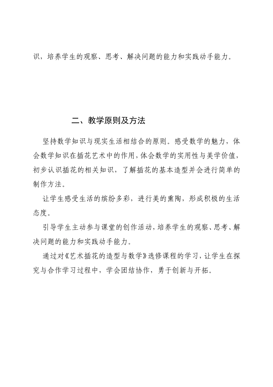 《艺术插花的造型与数学》教学大纲_第3页