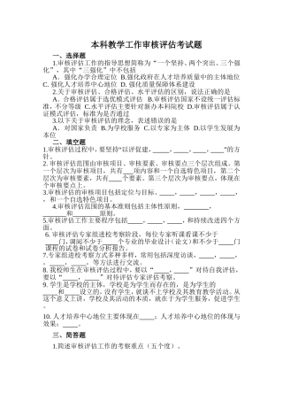 本科教学工作审核评估考试题