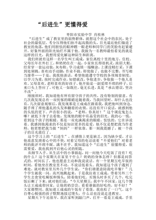 “后进生”更懂得爱
