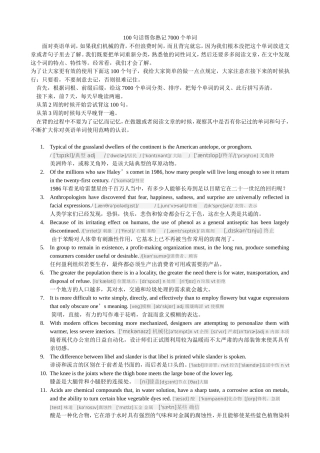 100句话帮你熟记7000个单词