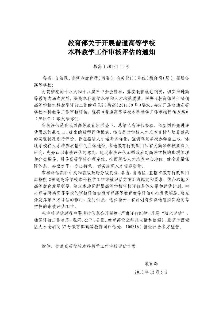 本科教学工作审核评估学习手册_第3页