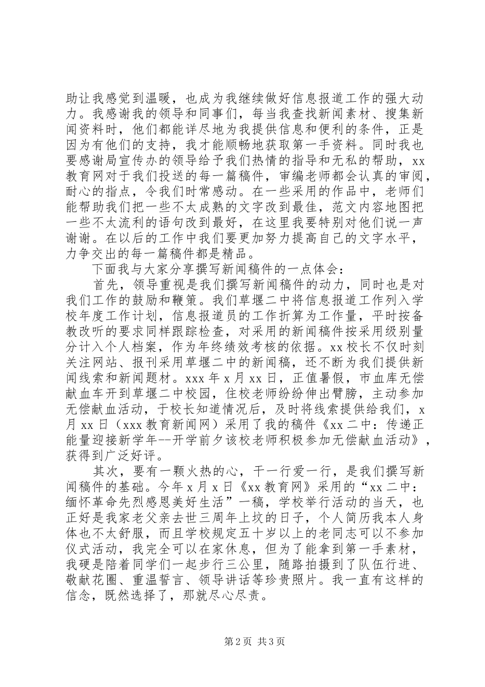 全市教育宣传报道大会上的优秀代表讲话稿_第2页