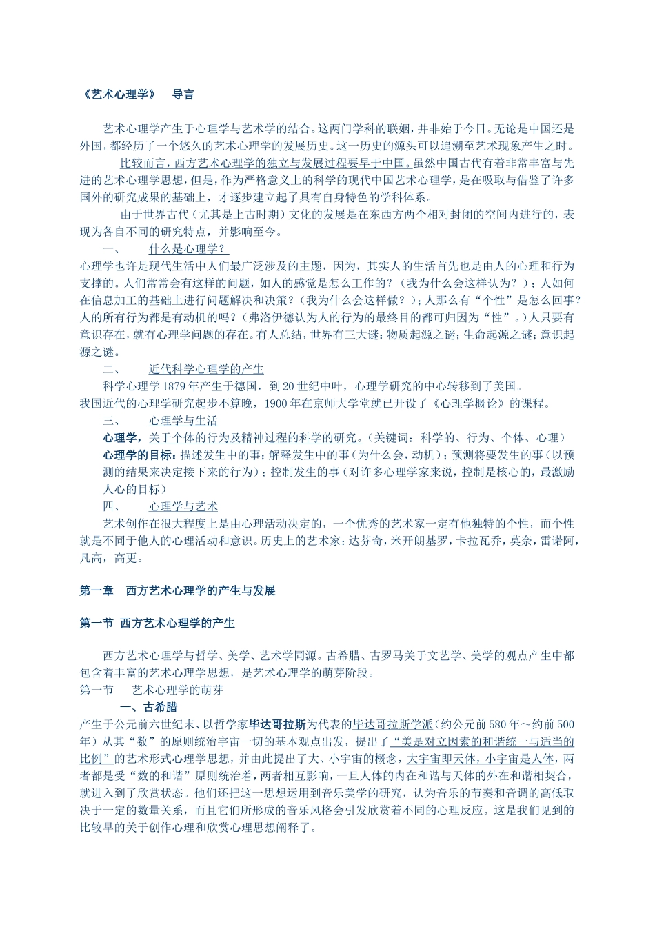 《艺术心理学》导言_第1页