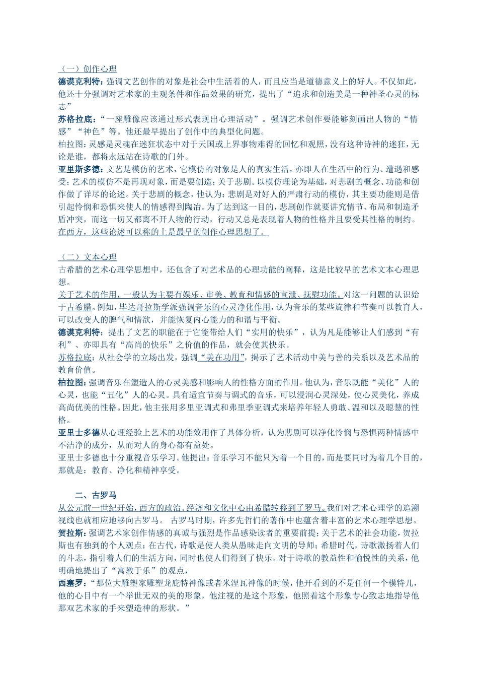 《艺术心理学》导言_第2页