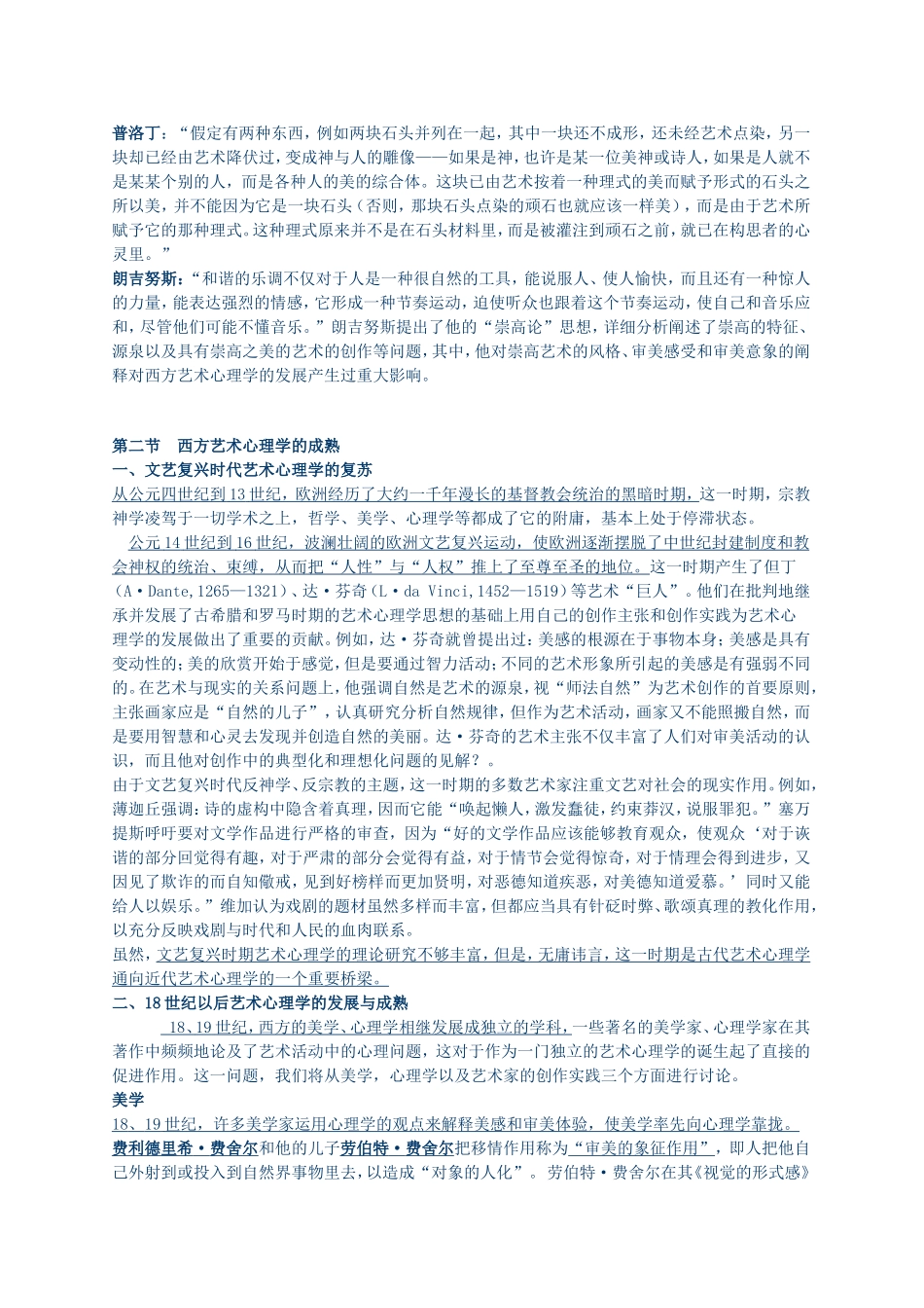 《艺术心理学》导言_第3页