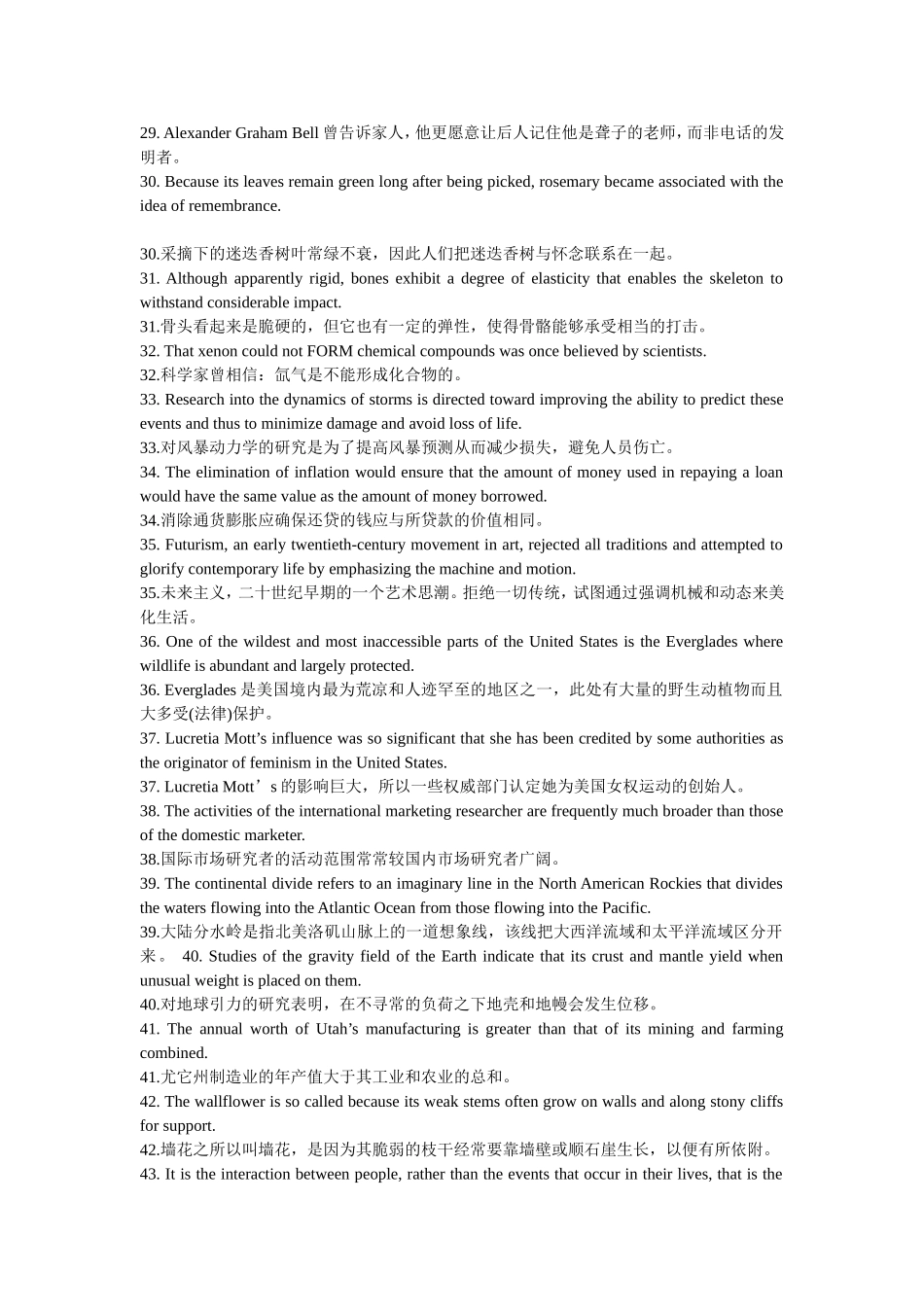 100句记完7000英语单词（俞敏洪）_第3页