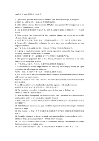 100句记完7000英语单词（俞敏洪）