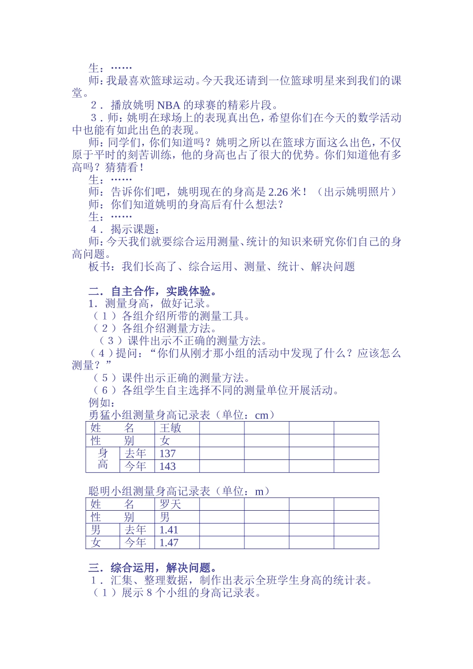 “南明之春”教学竞赛（数学学科教案）《综合应用——我们长高了》_第2页