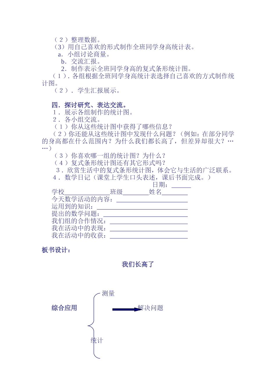 “南明之春”教学竞赛（数学学科教案）《综合应用——我们长高了》_第3页