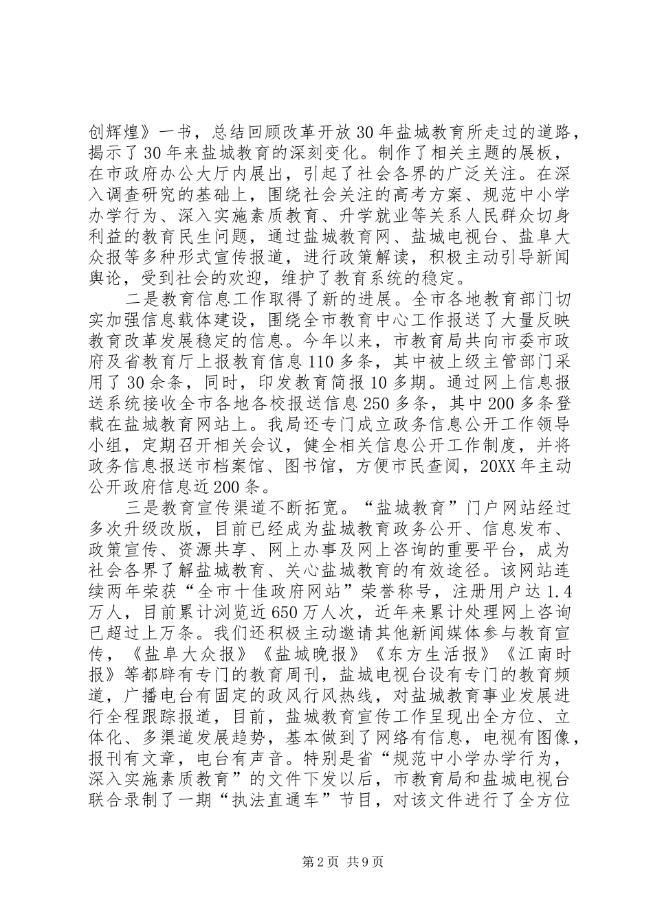 全市教育宣传工作会议上的致辞_第2页