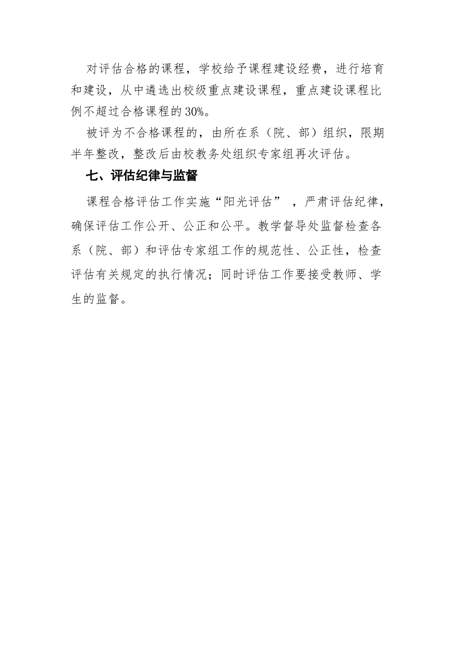 本科课程合格评估方案_第3页