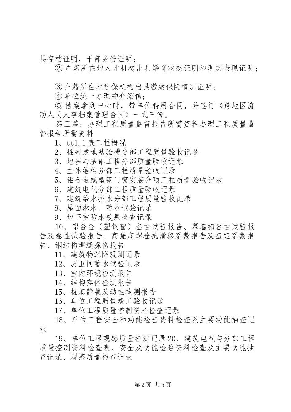 办理监督档案所需材料_第2页