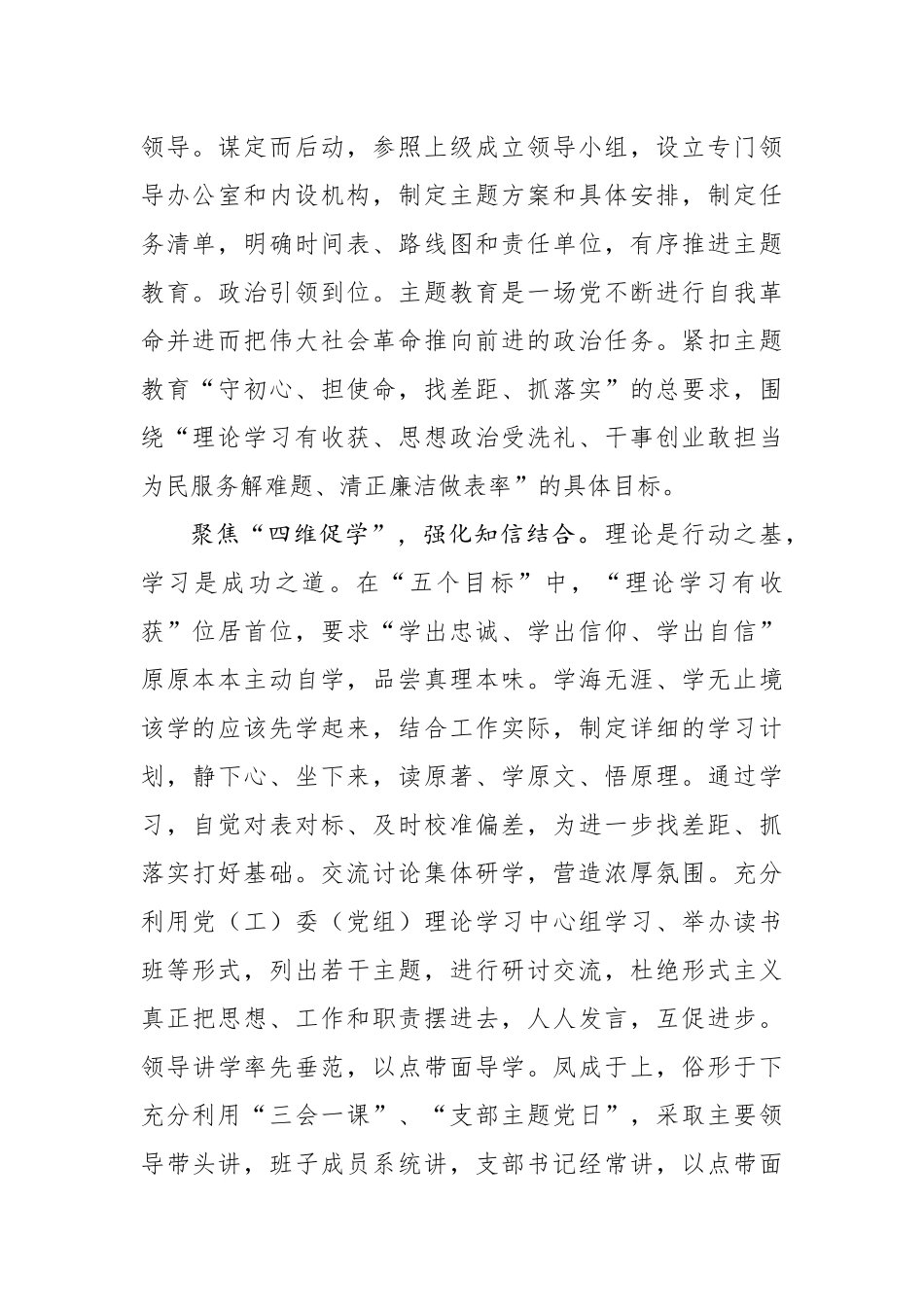 “三个聚焦”推动主题教育精准发力_第2页