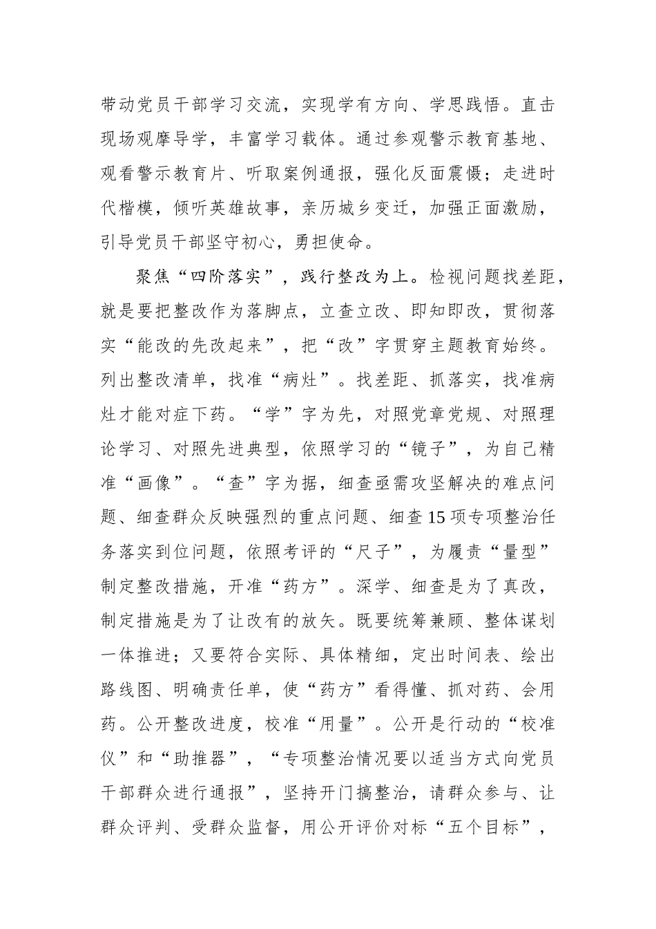 “三个聚焦”推动主题教育精准发力_第3页
