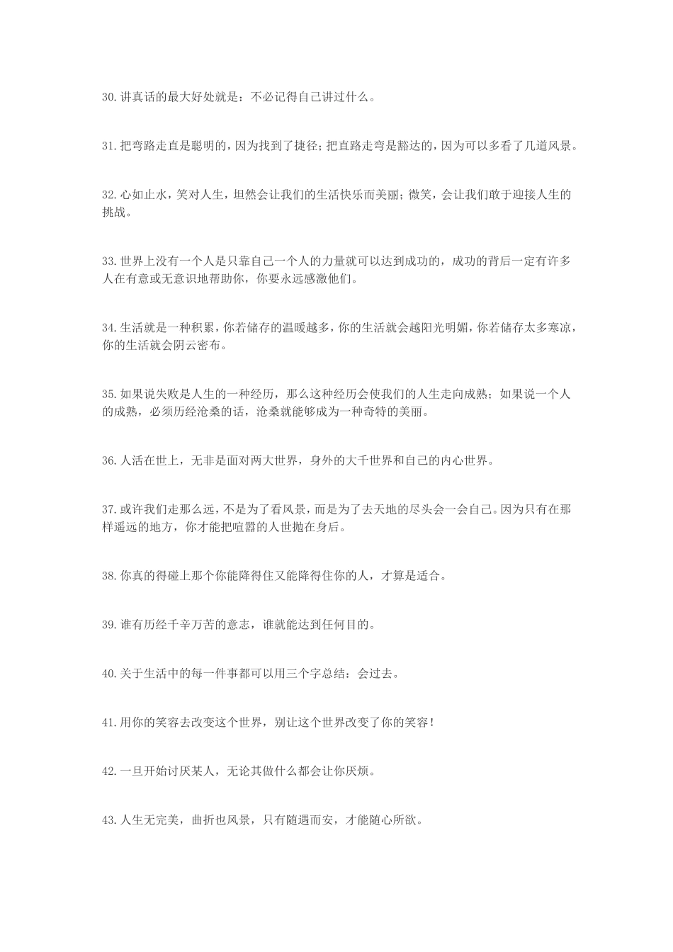 100句简短的励志说说大全_第3页
