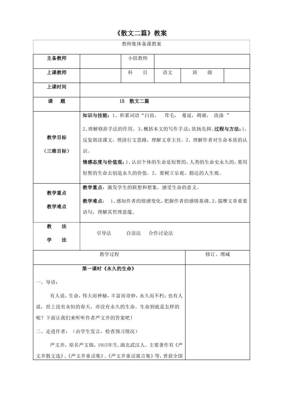 《散文二篇》教案_第1页
